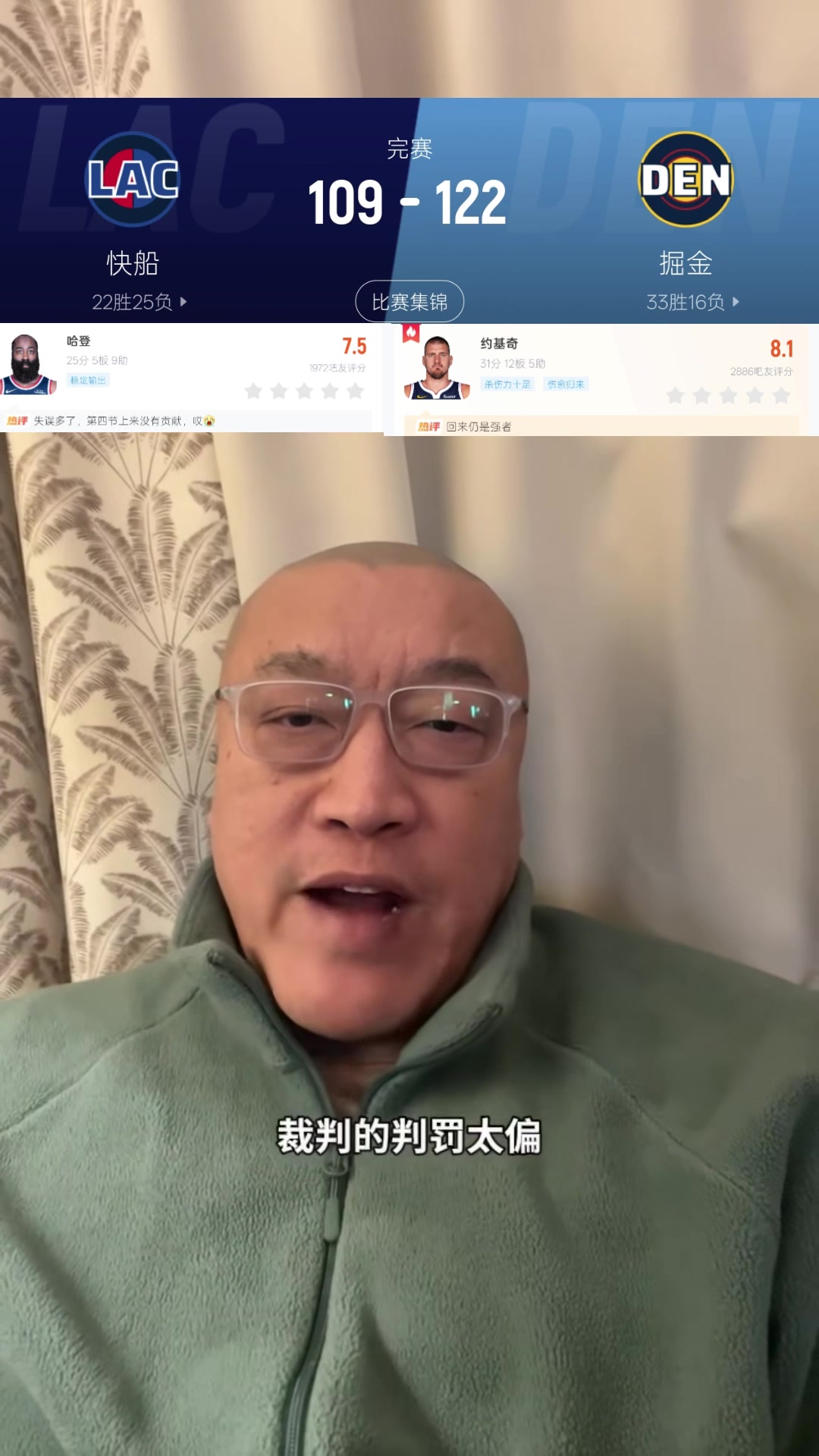 华体会团队-马健：掘金是争冠球队&amp;快船是季后赛级球队 吹罚不是快船输球根因